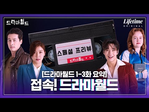 한 번 보면..계속 생각난다..?😌그만큼 재밌다는 거지~드라마월드 5분 요약본.zip🤩 [드라마월드]