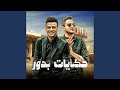 حكايات بدور mp3
