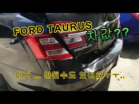 [황금망치] FORD TAURUS 이걸루 폐차??