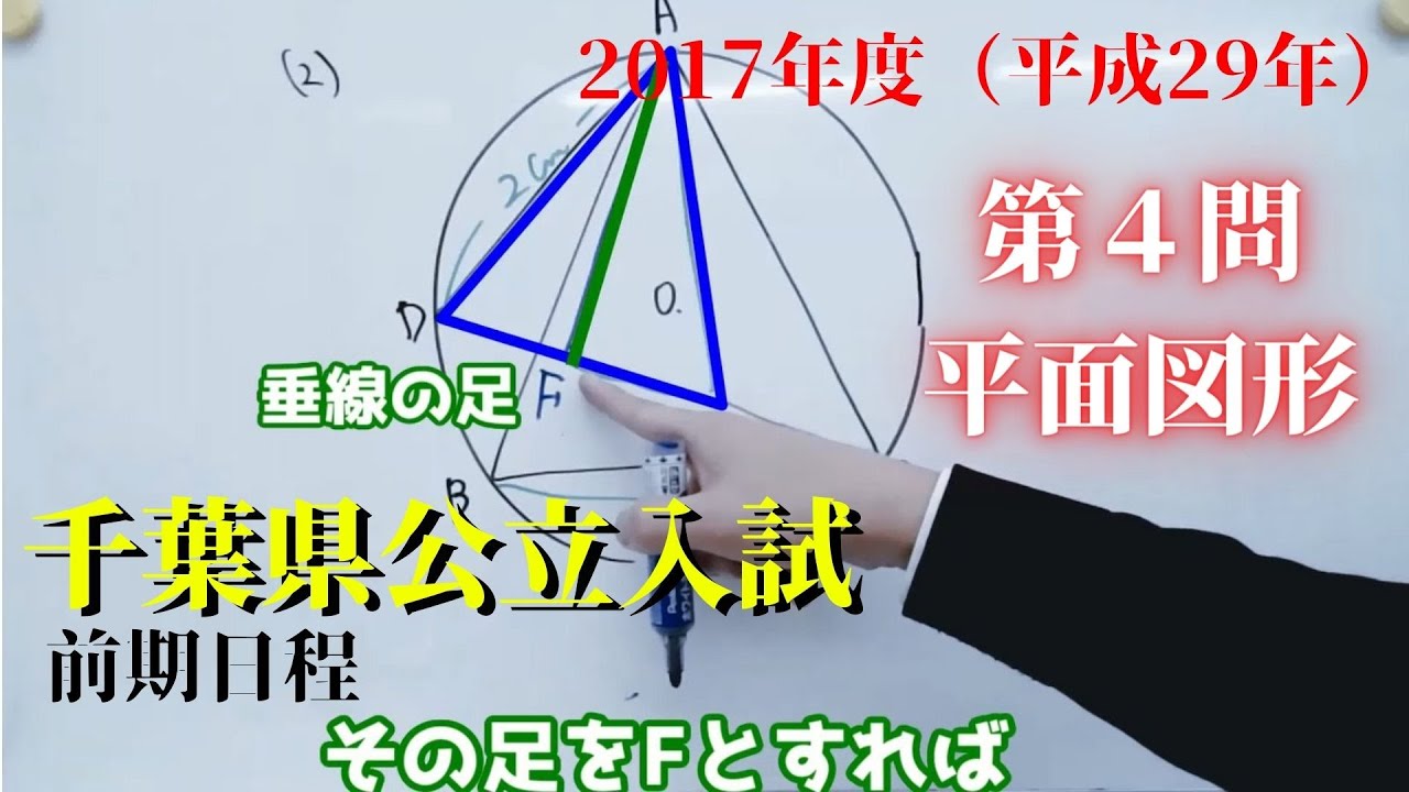 千葉県】公立高過去問【2017年前期】#4 - YouTube