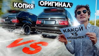 BMW X5 НАРИМАНА vs КОПИЯ. Розыгрыш легендарной BMW X5 е53