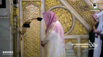 تلاوة خلابة وبديعة من سورتي يوسف والرعد للشيخ د. خالد المهنا | الليلة ١٧ كاملة من تراويح ١٤٤٣هـ