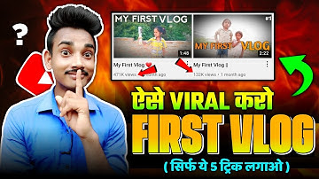 My First Vlog | My First Vlog Viral Kaise Kare | Vlog Video Viral Kaise Kare