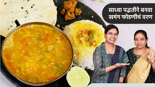 गरमागरम खमंग फोडणीचे वरण + भात + तूप = सुख | Maharashtrian Fodniche Varan | MadhurasRecipe screenshot 4