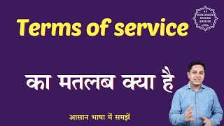 Terms of service meaning in Hindi | Terms of service ka matlab kya hota hai | English to hindi