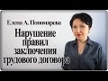 Увольнение в связи с нарушением правил заключения трудового договора – Елена А. Пономарева