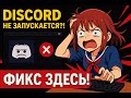 Работает везде! Как обойти блокировки Discord и YouTube за 60 секунд?