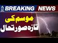 Lahore Weather Update | Rain Brings Temperature Drop, Power Outage Issues Continue - Aaj News
