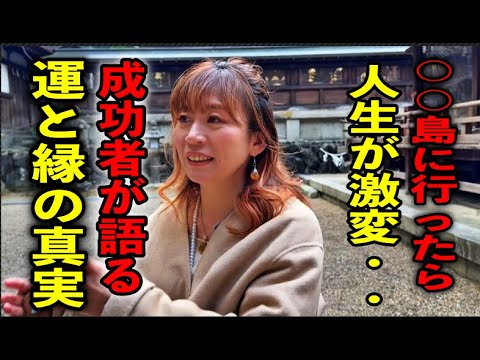 １日で効果がでます※成功者だけが知っている”運と縁の引き寄せ方※エジプトで遭遇した”見えない力※株式会社シードリング代表取締役中川なえかさんパワースポットインタビュー25