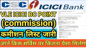 CSC ICICI bank csp bc commission list| csc vle icici bc कमीशन लिस्ट देखे कितना कमिशन मिलेगा