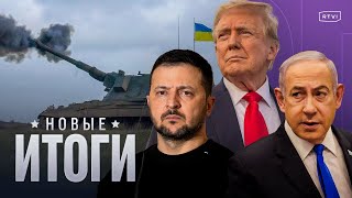 Трампа признали виновным, Украине разрешили бить по России, страны ЕС признают Палестину