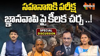 Special Discussion On Gyanvapi Masjid | Yogi Adityanath | Suresh Kochattil | Mounika Sunkara | NH