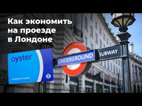 Video: Kako Kupiti Karte Za London