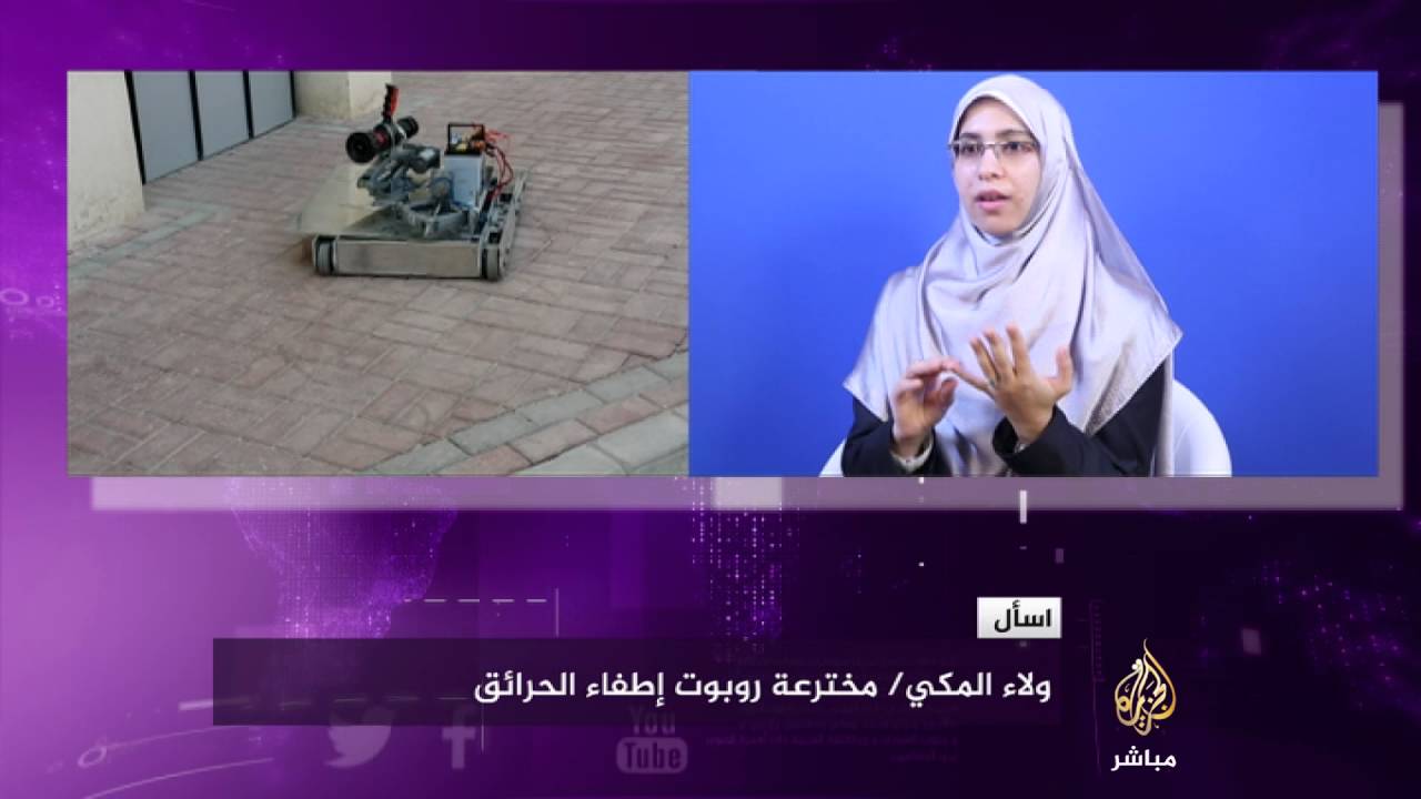 فتاة مصرية تخترع روبوتا لإطفاء الحرائق