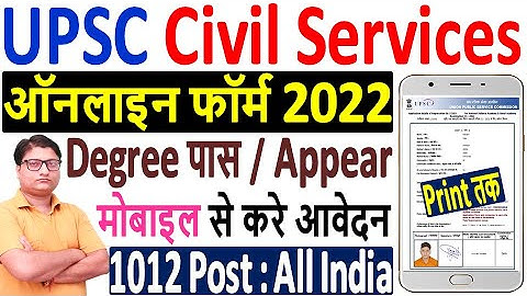 UPSC Civil Services Online Form 2022 Kaise Bhare ¦¦ How to Fill UPSC IAS / IFS Online Form 2022 Fill