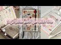 أفكار للكتابة في دفتر المذكرات 