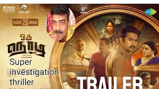 Oru nodi review in Tamil | ஒரு நொடி திரை விமர்சனம் |