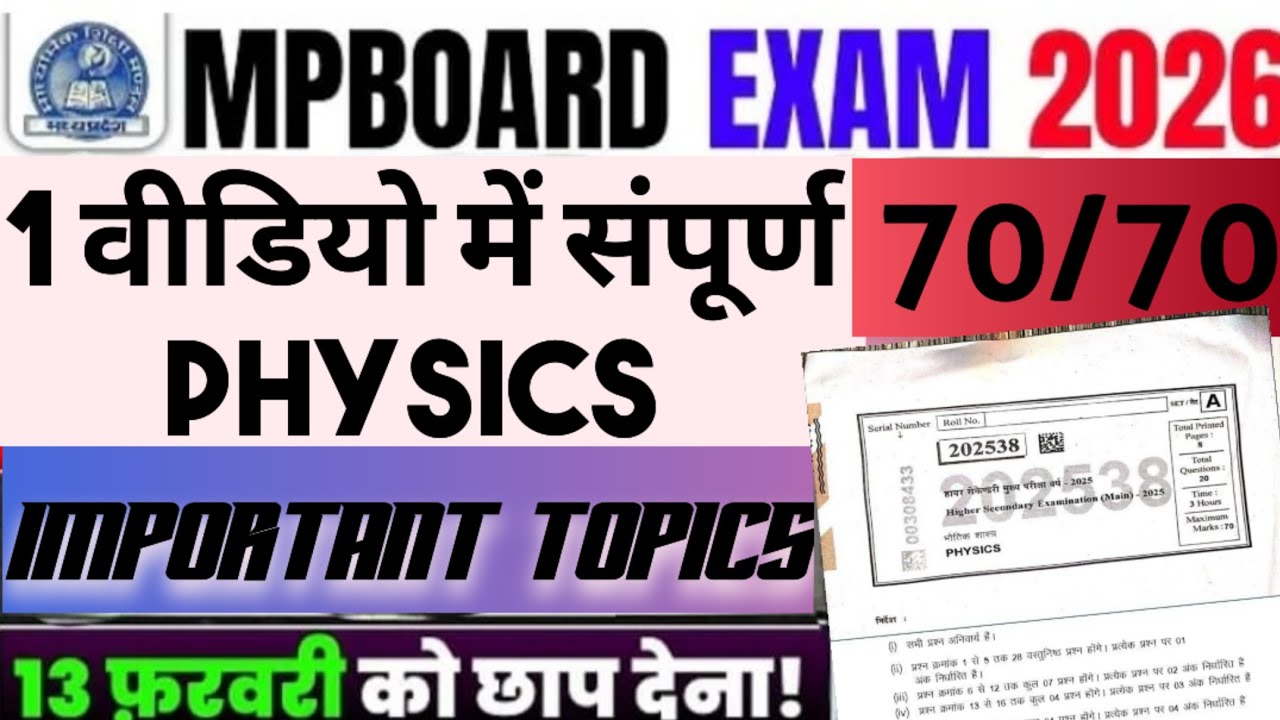MP Board 12th Physics सम्पूर्ण Important Topics 🔥 सभी अध्याय एक वीडियो ...