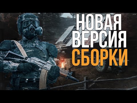 НОВАЯ ВЕРСИЯ МОДПАКА EFT EDITION V2. S.T.A.L.K.E.R ANOMALY 1.5.1 СБОРКА АДДОНОВ MegaTiEstO96