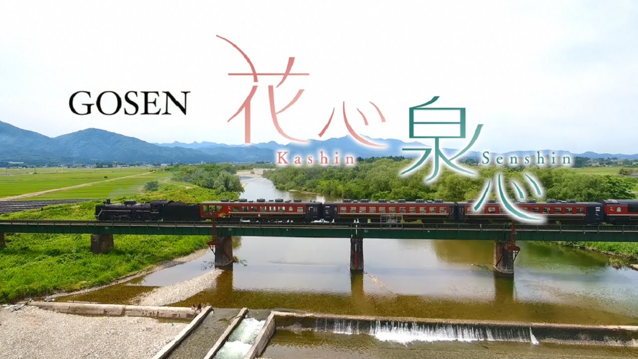 【五泉シティチャンネル】五泉市の魅力PR動画「花心泉心」