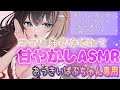 【ASMR/3dio】ママの甘やかしASMR🍼💗おっきいばぶちゃん専用だよ♡耳公/囁き/マッサージ/耳かき/心音/【ちっせえねこ/個人Vtuber】