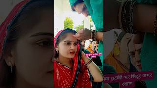 Maiya chutki Bhar Sindoor Amar rakhna #viral #paramparic #youtubeshorts #song Bhojpuri#gudiya