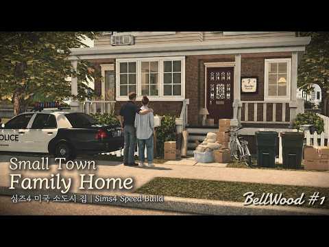 🏡 Small Town Family Home | 심즈4 미국 소도시 집 | Sims 4 Speed Build | Bellwood #1
