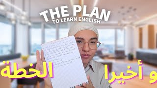 خطة و برنامج بسيط عن كيفية تعلم الإنجليزية بسهولة في المنزل the plan to study English easily