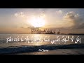 القارئ سعد الغامدي - {قل لا أملك لنفسي نفعا ولا ضرا إلا ما شاء الله} {سورة الأعراف}