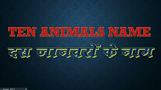 PowerPoint per ham 10 animals name banana sikhe ge and animation