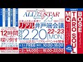 『リアル井戸端会議 22-23』第一部(2023/02/20)9時半～