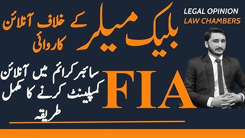 How to report cybercrime in Pakistan and get results | FIA helpline number|Online Complaint to FIA
