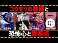 【チェンソーマン考察】コウモリの悪魔とアサとヨルを徹底考察【101話】