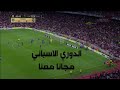 حصريا: القنوات المفتوحة الناقلة للدوري الاسباني 2017