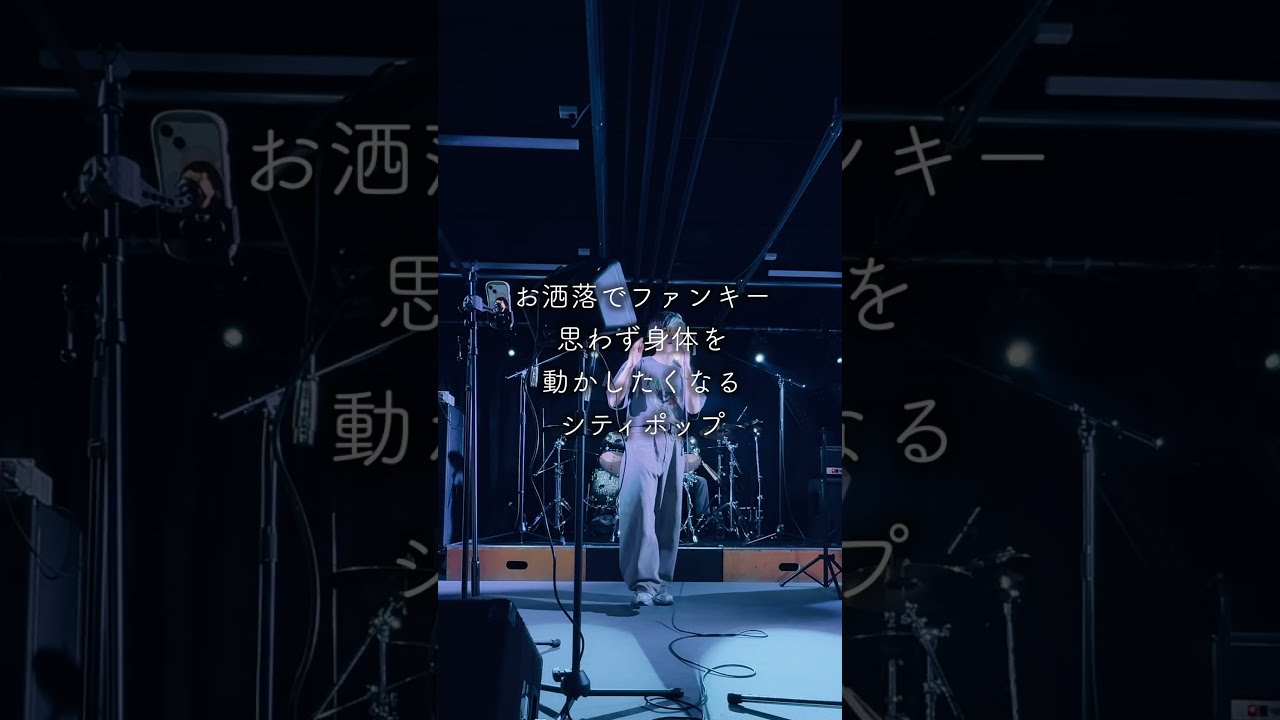 Awesome City Clubの「Don't Think, Feel」をセッションで歌いました