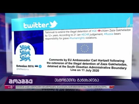 ესტონეთის საგარეო საქმეთა სამინისტროს განცხადება