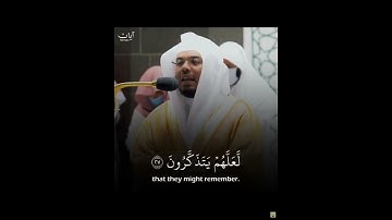 {قرآنا عربيا غير ذي عوج لعلهم يتقون} تلاوة رائعة من سورة الزمر للشيخ ياسر الدوسري
