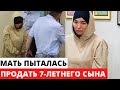 Мать решила выручить деньги за 7-летнего сына