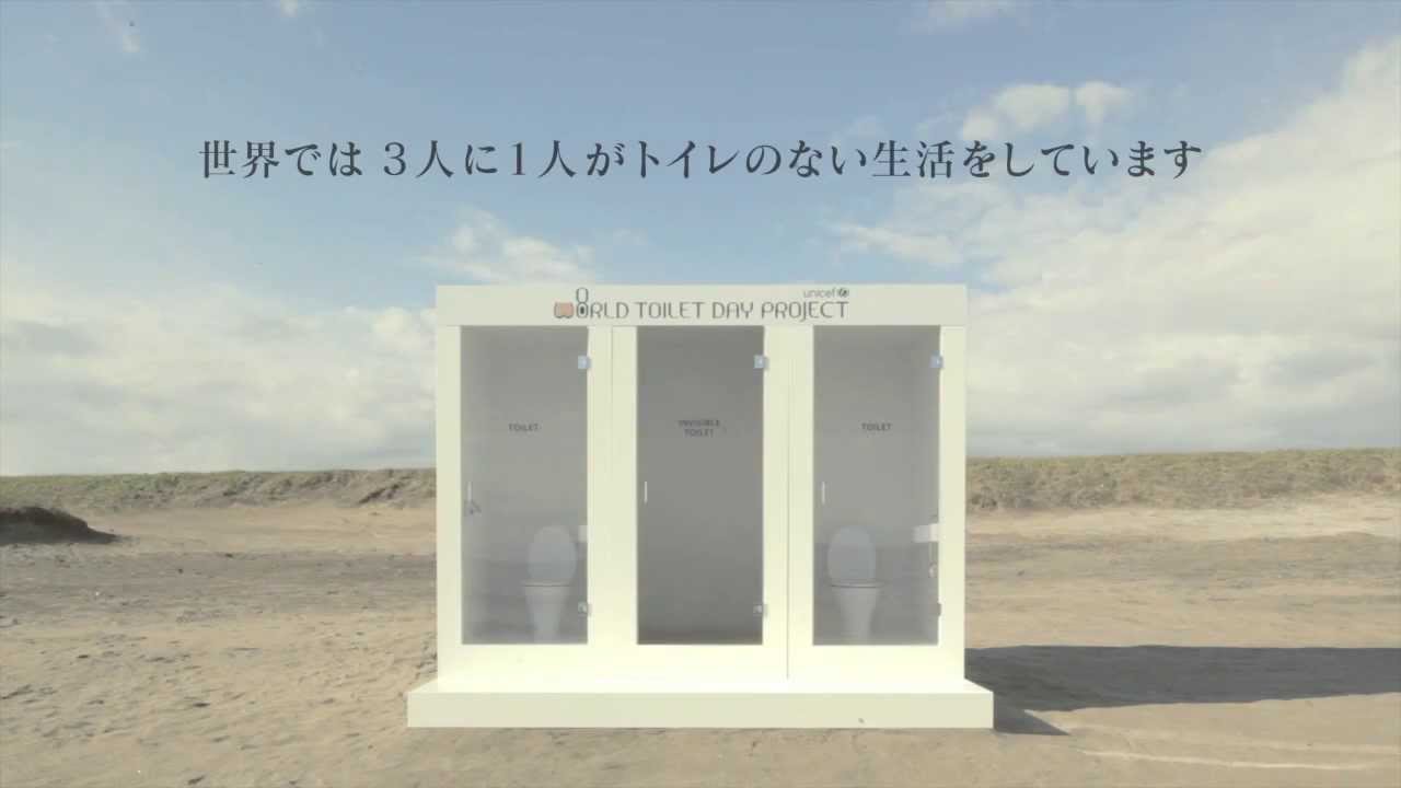 トイレがないなんて 考えたこともなかった /日本ユニセフ協会 YouTube