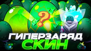 что мне выпало из яйца годзилы!!! 😀# brawl Stars