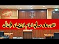 الادعاء مدنى امام القضاء الجنائى