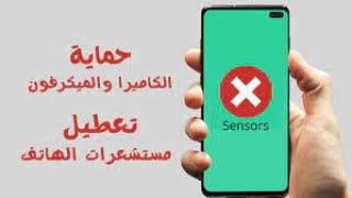 احدث طريقة لمنع التجسس اغلاق كاميرا الهاتف والمايك 