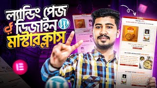 WordPress দিয়ে One Page Checkout Landing Page তৈরি করুন | Full Guide in Bangla