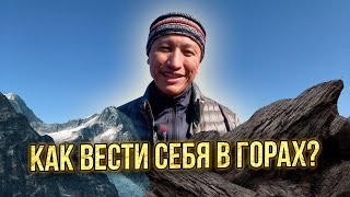 Безопасность в горах. Что нужно знать отправляясь в поход?