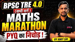BPSC TRE 4 Maths Classes | BPSC TRE 4 Maths Previous Year Question Paper |BPSC Teacher Maths By Amit