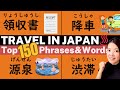 Master Essential Japanese Phrases for Travel | Learn 150 Common Words
