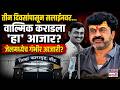 Walmik Karad News | तीन दिवसांपासून सलाईनवर...वाल्मिक कराडला 'हा' आजार? Marathi News