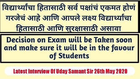Latest Interview Of Uday Samant Sir 26th May 2020