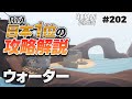 [Human: Fall Flat] #202 ウォーター攻略を日本1位が解説します! [ヒューマンフォールフラット 攻略]