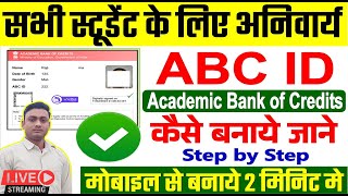 ABC ID Kaise Banaye | abc id card kaise banaye 2024 | how to create abc id card abc id kaise banaen